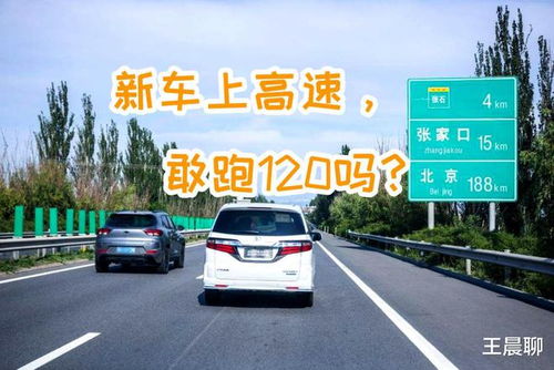 汽车跑多少高速有点 汽车跑多少高速有点